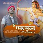 Me Eklavya Na Sainik S