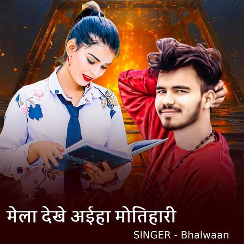 Mela Dekhe Aaihe Motihari