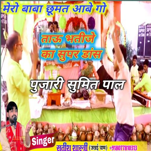 Mero Baba Jhumat Abego Nile Ghoda Pe Chadhike