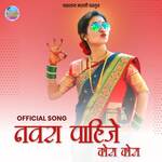 Navara Pahije Kora Kora