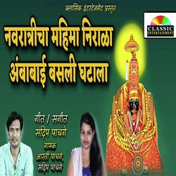 Navratricha Mahima Nurala Amba Basali Ghatala-HT9ZRyRzD1o