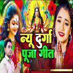 New Durga Puja Geet