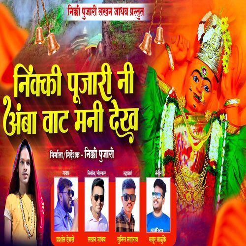 Nikki Pujari Ni Amba Vat Mani Dekh