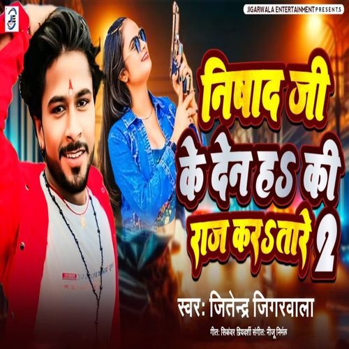 Nishad Ji Ke Den Ha Ki Raj Kartare 2