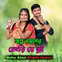 Olpo Boyosher Chengri Re Tui