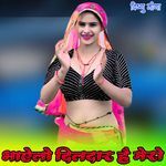 भाऐलो दिलदार है मेरो