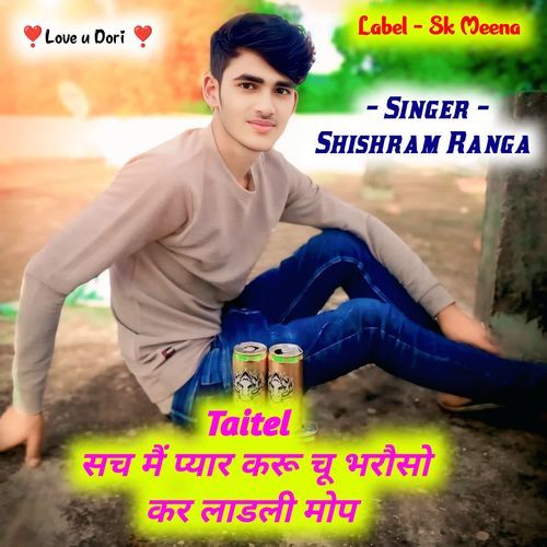 सच मैं प्यार करू चू भरौसो कर लाडली मोप