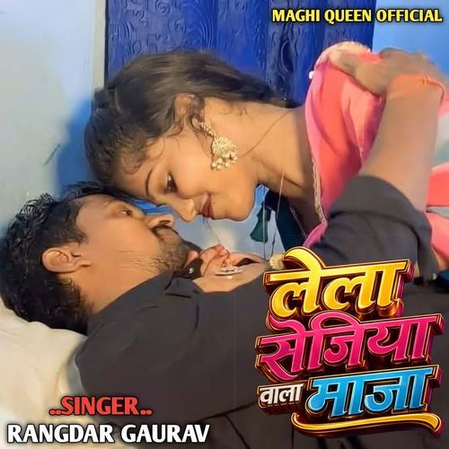 लेला सेजिया वाला माजा