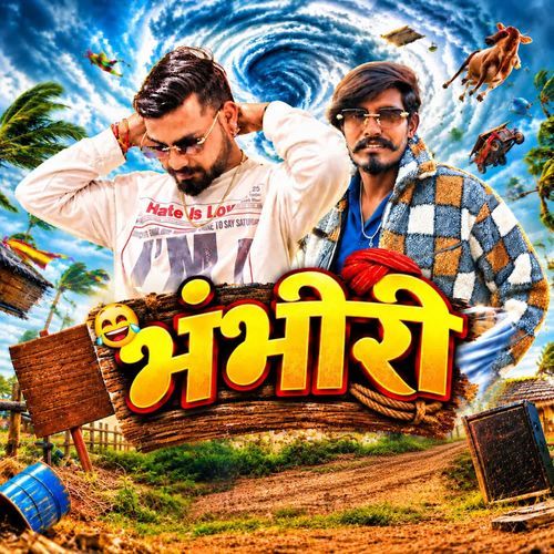 भंभीरी
