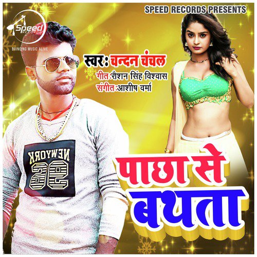 Pachha Se Bathata - Single_poster_image