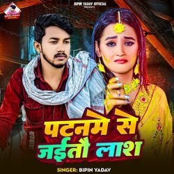 Patanme Se Jaitou Lash