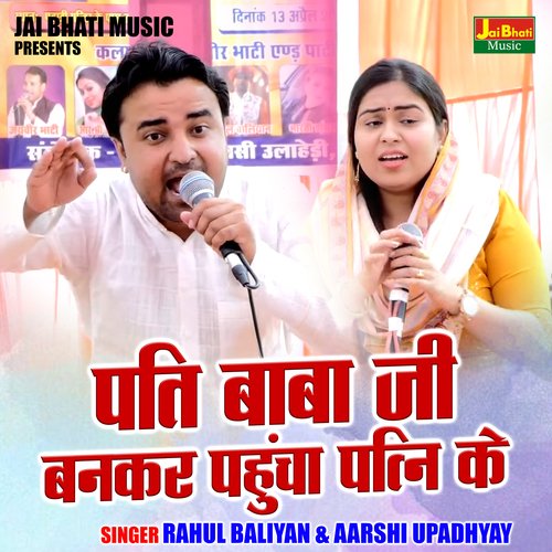 Pati Baba Ji Bankar Pahuncha Patni Ke