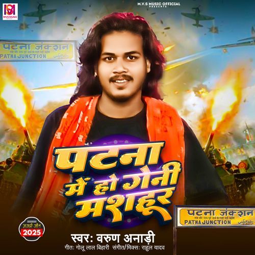 Patna Me Ho Gelahhi Masahur