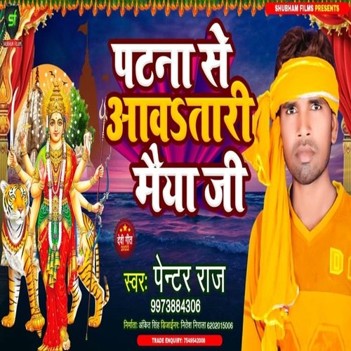 Patna Se Aawatari Maiya Ji