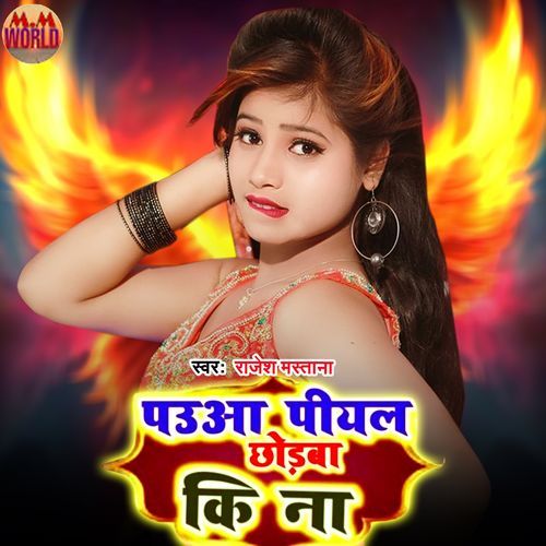 Pauaa Piyal Chhodba Ki Na
