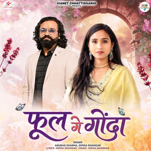 Phool Ge Gonda