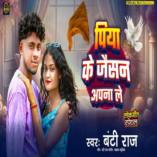 Piya Ke Jaisan Apna Le