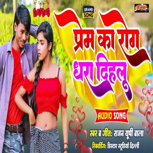 Prem Ka Rog Dhara Dihalu (Bhojpuri)