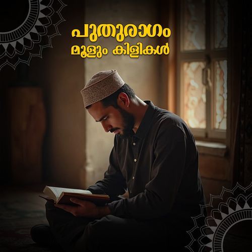Puthuragam Moolum Kilikal