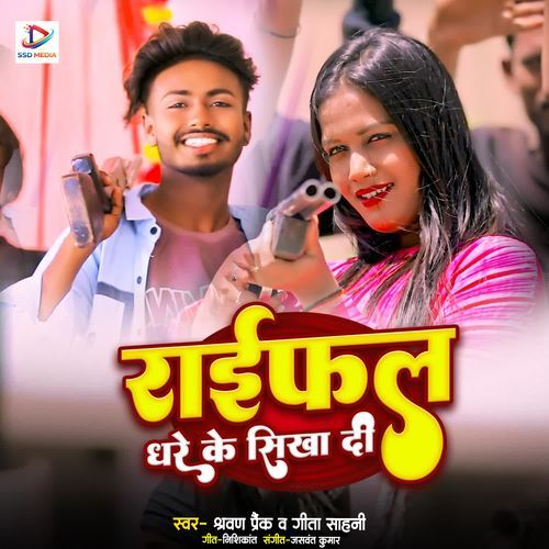 Raifal Dhare Ke Sikha Di