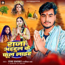 Raja Adahul Ke Phool Laih