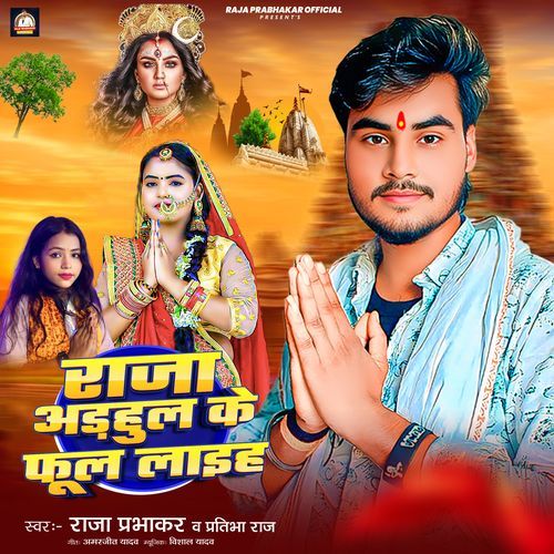 Raja Adahul Ke Phool Laih