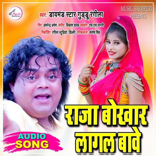 Raja Bokhar Lagal Ba (Bhojpuri Song)