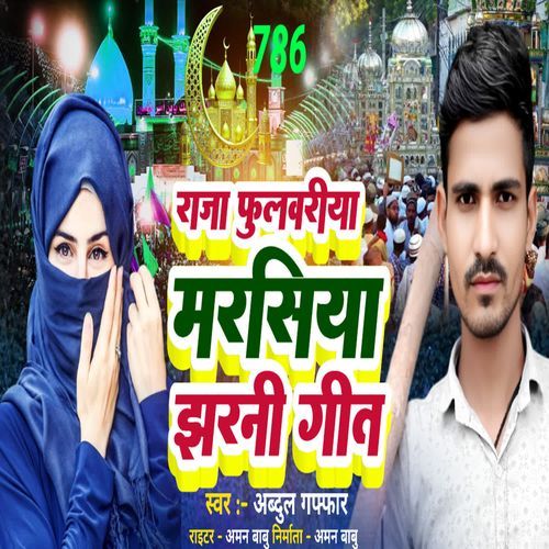 Raja fulvariya Marsiya Jharni Geet
