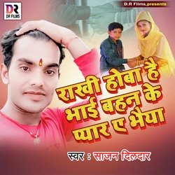 Rakhi Hoba Hai Bhai Bahan Ke pyar A Bhaiya-FDgYASZ9WWA