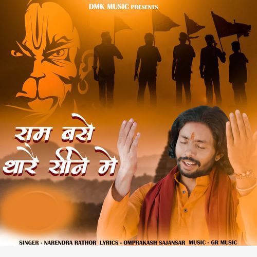 Ram Base Thare Sine Me