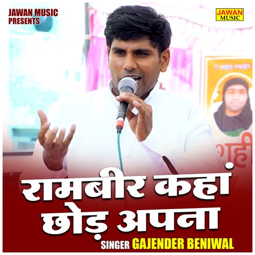 Rambeer Kahan Chhod Apna