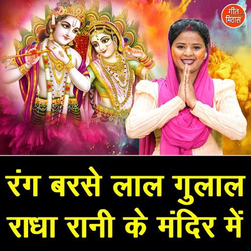 Rang Barse Laal Gulal Radha Rani Ke Mandir Mein