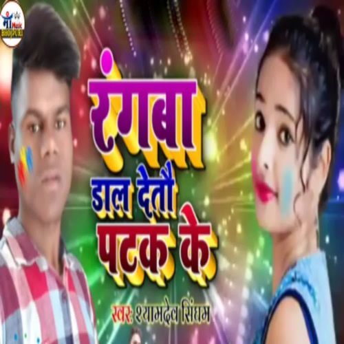 Rangba Dal Detou Patak Ke