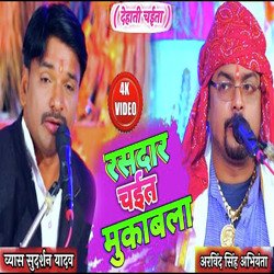 Rasadar chait Mukabala (Bhojpuri)-IisiBw1yfmk