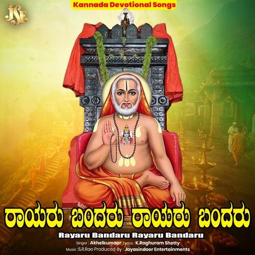 Rayaru Bandaru Rayaru Bandaru