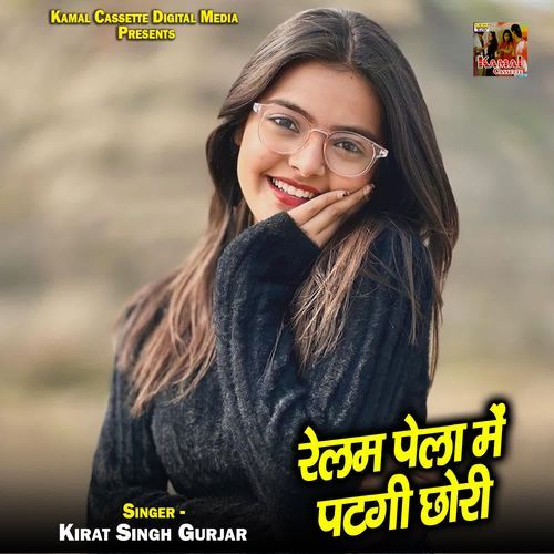 Relam Pela Me Patgi Chhori