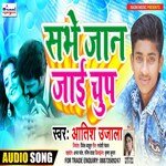 Sabhe Jan Jai Chup (Bhojpuri Song)