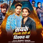 Sabke Raushan Rohi Se Dikkat Ba