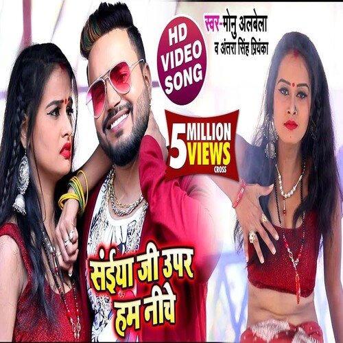 Saiya Ji Upar Hum Niche