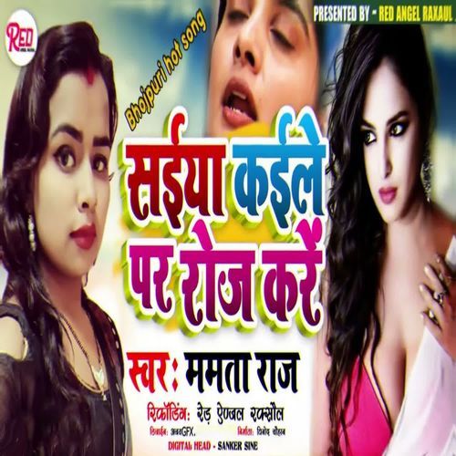 Saiya Kaile Par Roj Kare