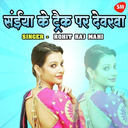 Saiyan Ke Track Par Dewarva