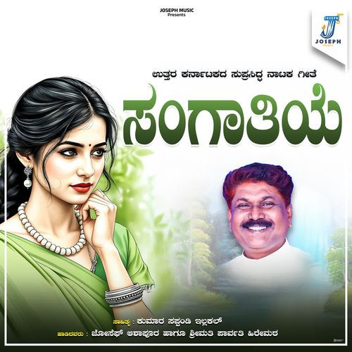 Sanagaatiye