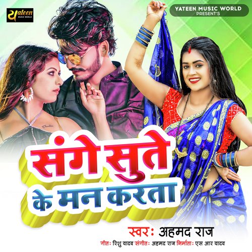 Sange Sute KE Man Karta (Bhojpuri)