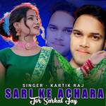 Sari Ke Achara Tor Sarkal Jay