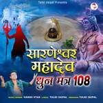 Sarneshwar Mahadev Dhun Mantra 108