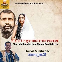 Sharoda Ramakrishna Namer Ban Dekeche