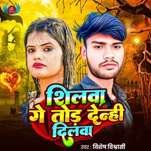 Shilwa Ge Tod Denhi Dilwa