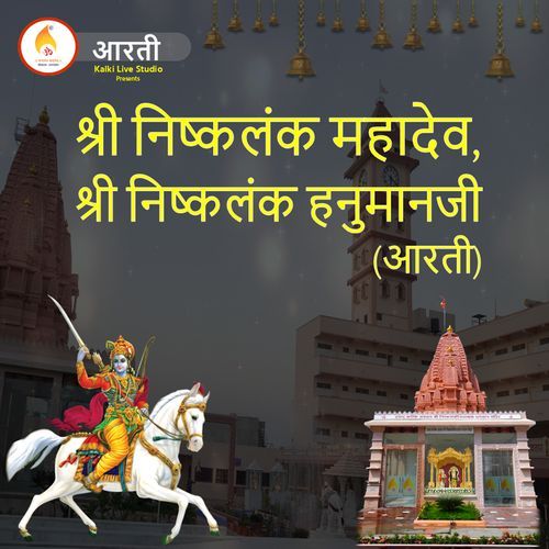 Shree Nishklank Mahadev, Shree Nishklank Hanumanji Aarti