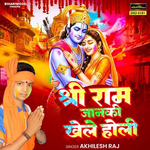 Shri Ram Janki Khele Holi