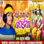 Shri Ram Ke Badhiya